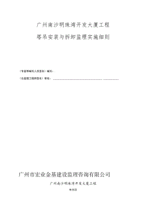 塔吊监理实施细则.docx