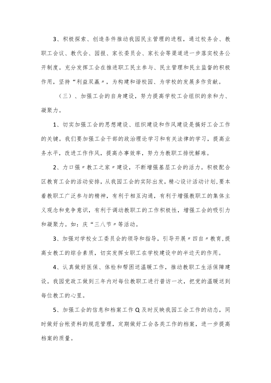 2023年幼儿园工会工作计划3篇.docx_第3页
