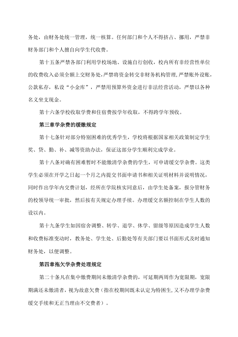 XX职业技术大学学杂费收缴管理办法.docx_第3页