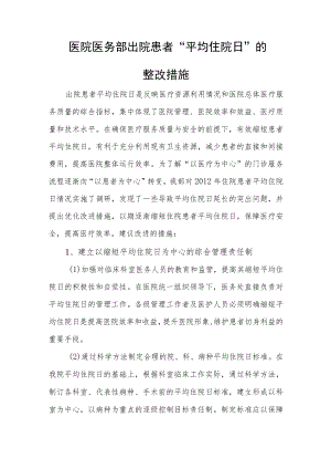 医院医务部出院患者.docx