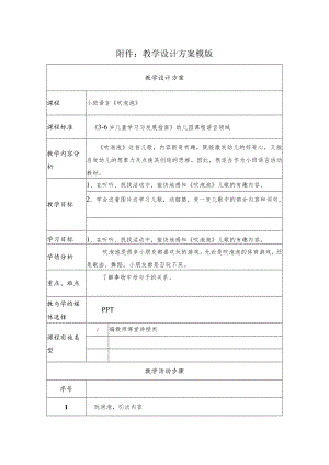 吹泡泡 教学设计.docx