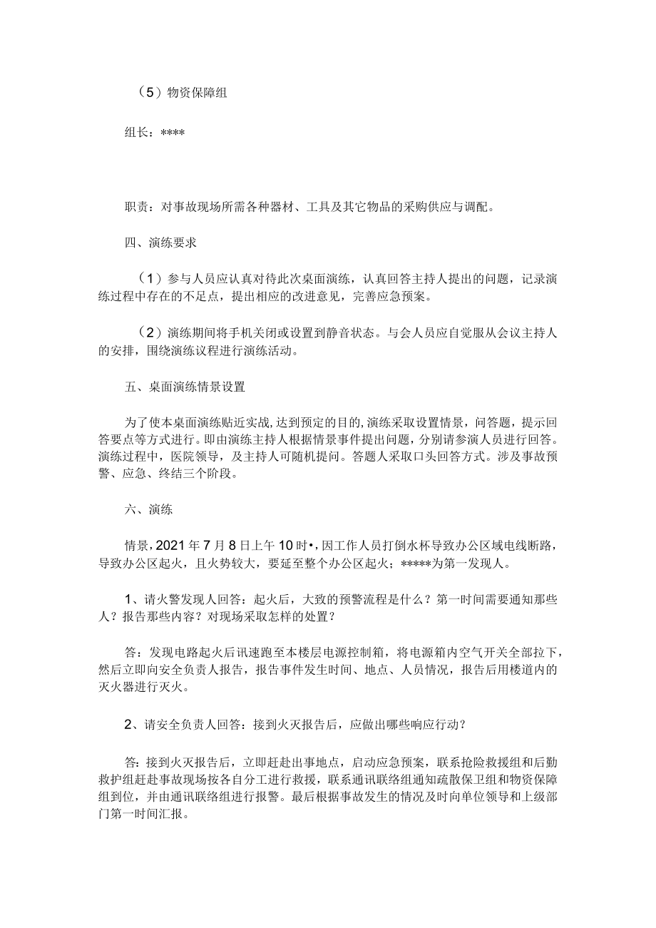 消防安全应急预案桌面演练方案.docx_第3页
