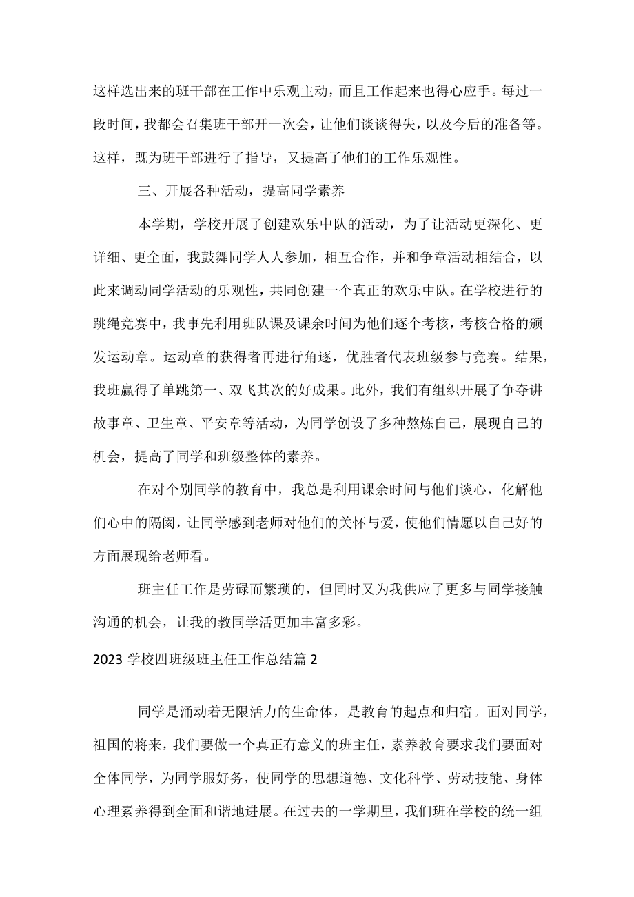 2023小学四年级班主任工作总结.docx_第2页
