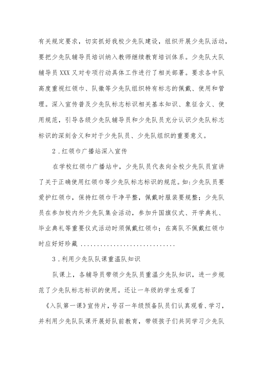 关于开展不规范使用红领巾等少先队标志标识排查整治工作的自查报告.docx_第2页