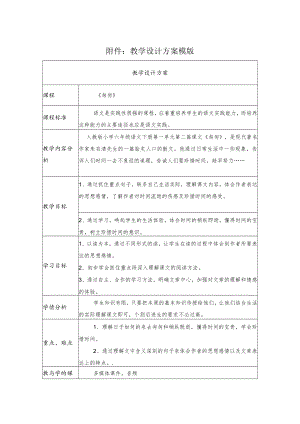 匆匆 教学设计.docx