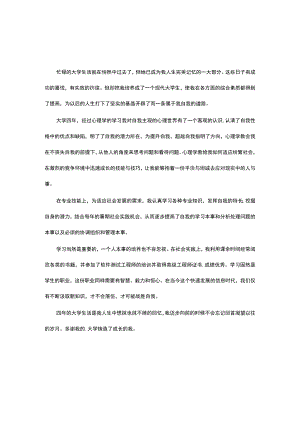 大学生自我鉴定3篇.docx