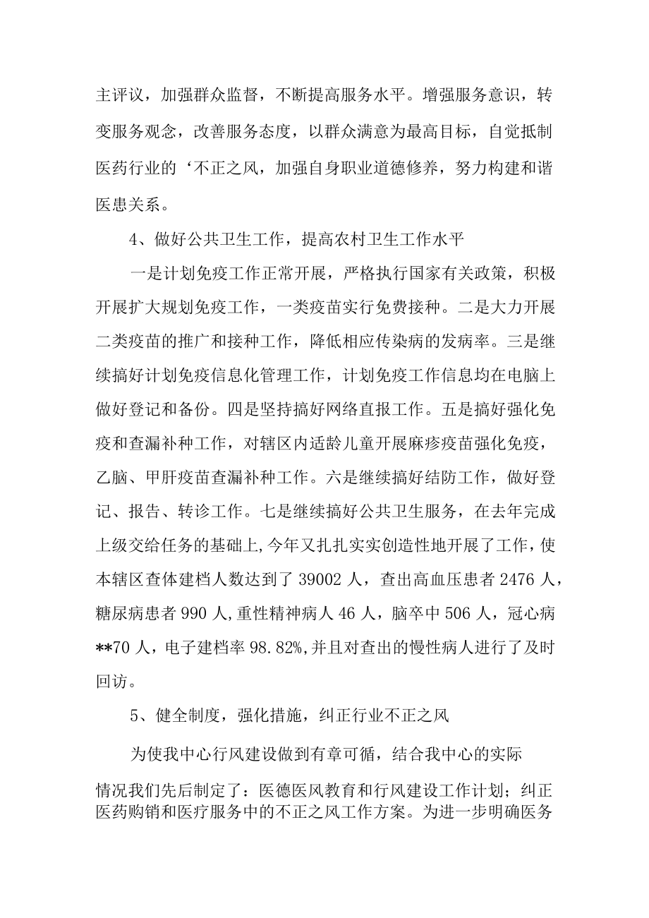 医院年度工作总结汇报.docx_第2页