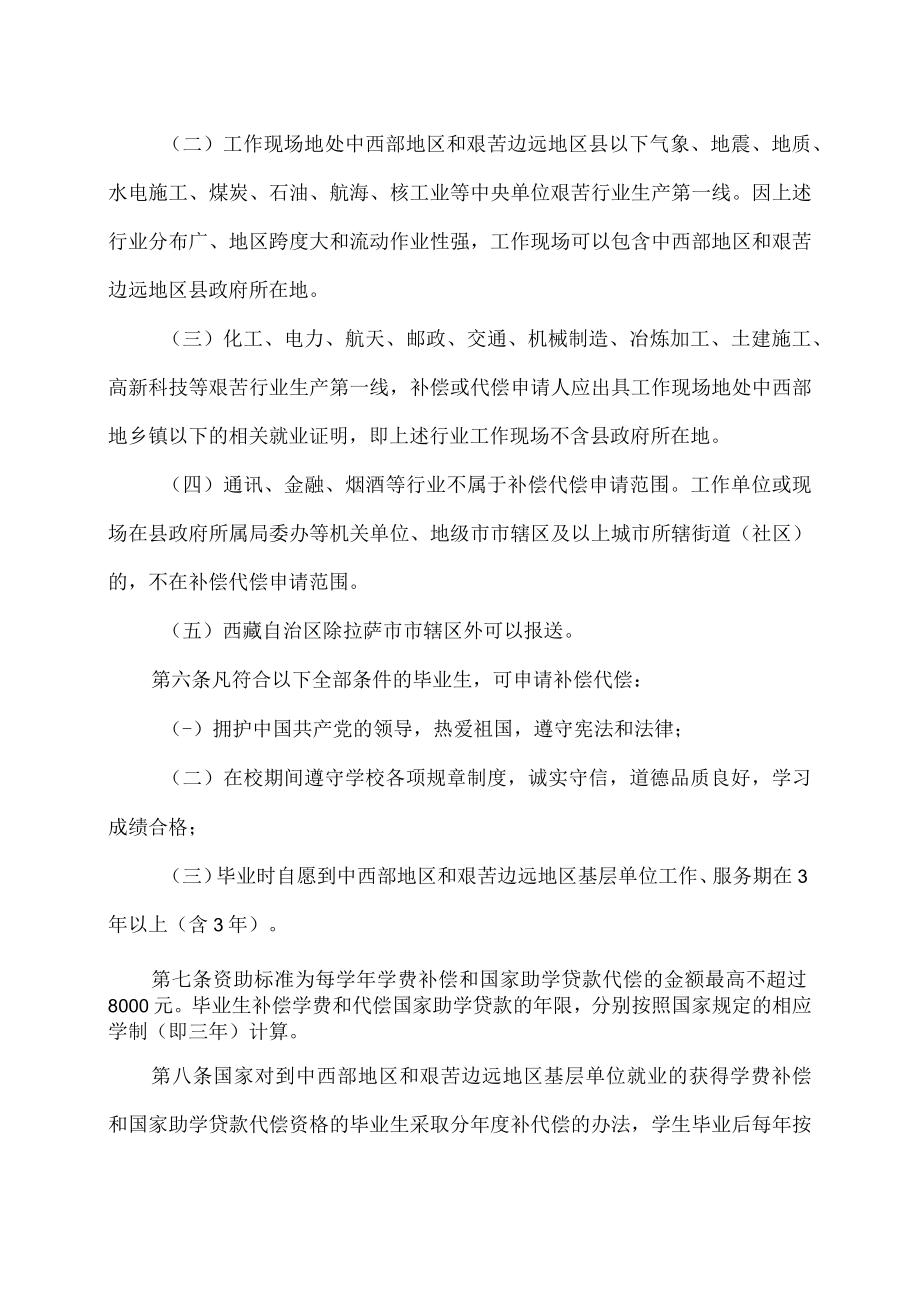 XX职业技术大学毕业生基层就业学费补偿和国家助学贷款代偿办法.docx_第2页