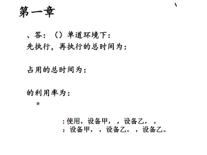 homework参考答案.ppt