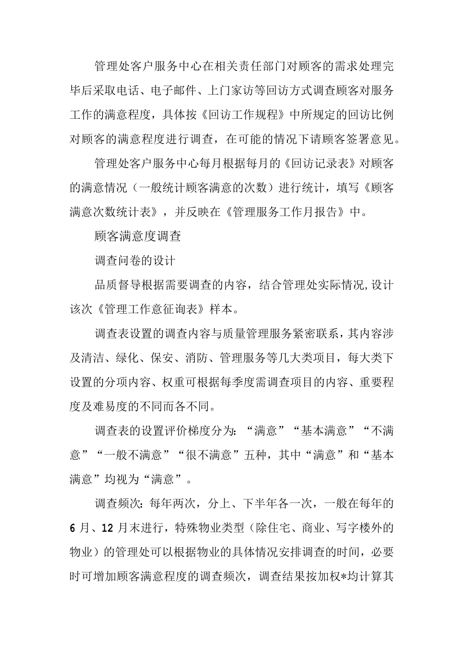物业顾客满意度测量控制程序.docx_第2页