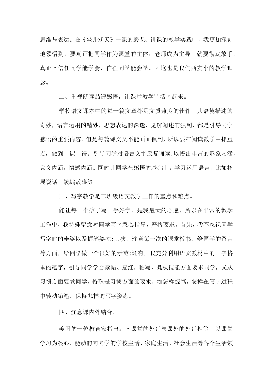 多媒体教学工作总结.docx_第2页