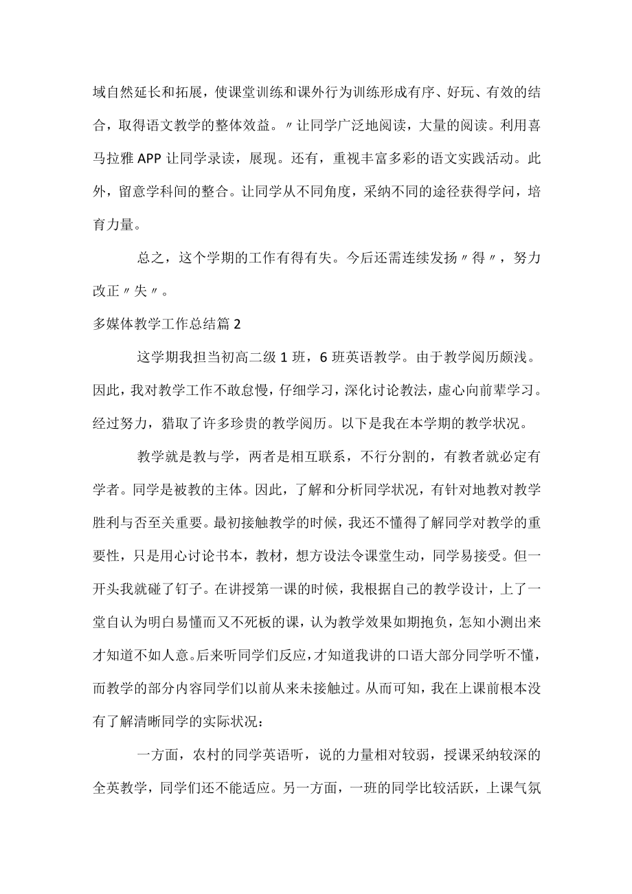 多媒体教学工作总结.docx_第3页