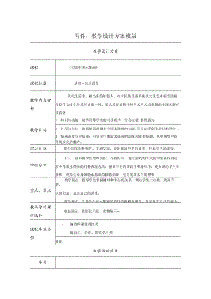 初识 中国水墨画 教学设计.docx