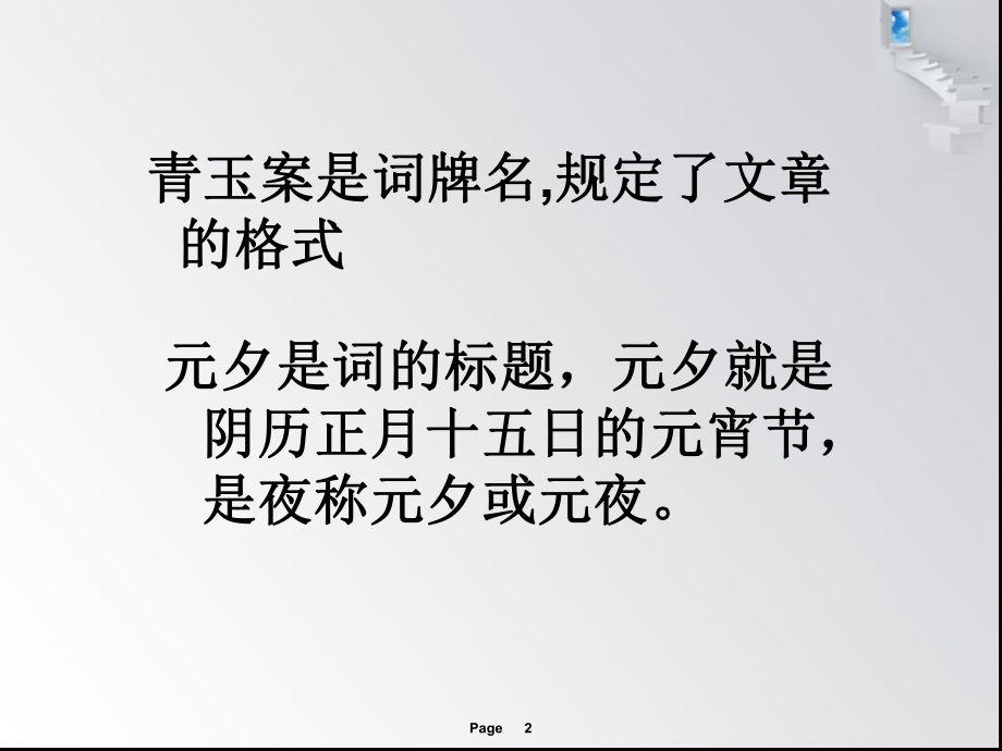 《青玉案元夕》ppt课件1.ppt_第2页
