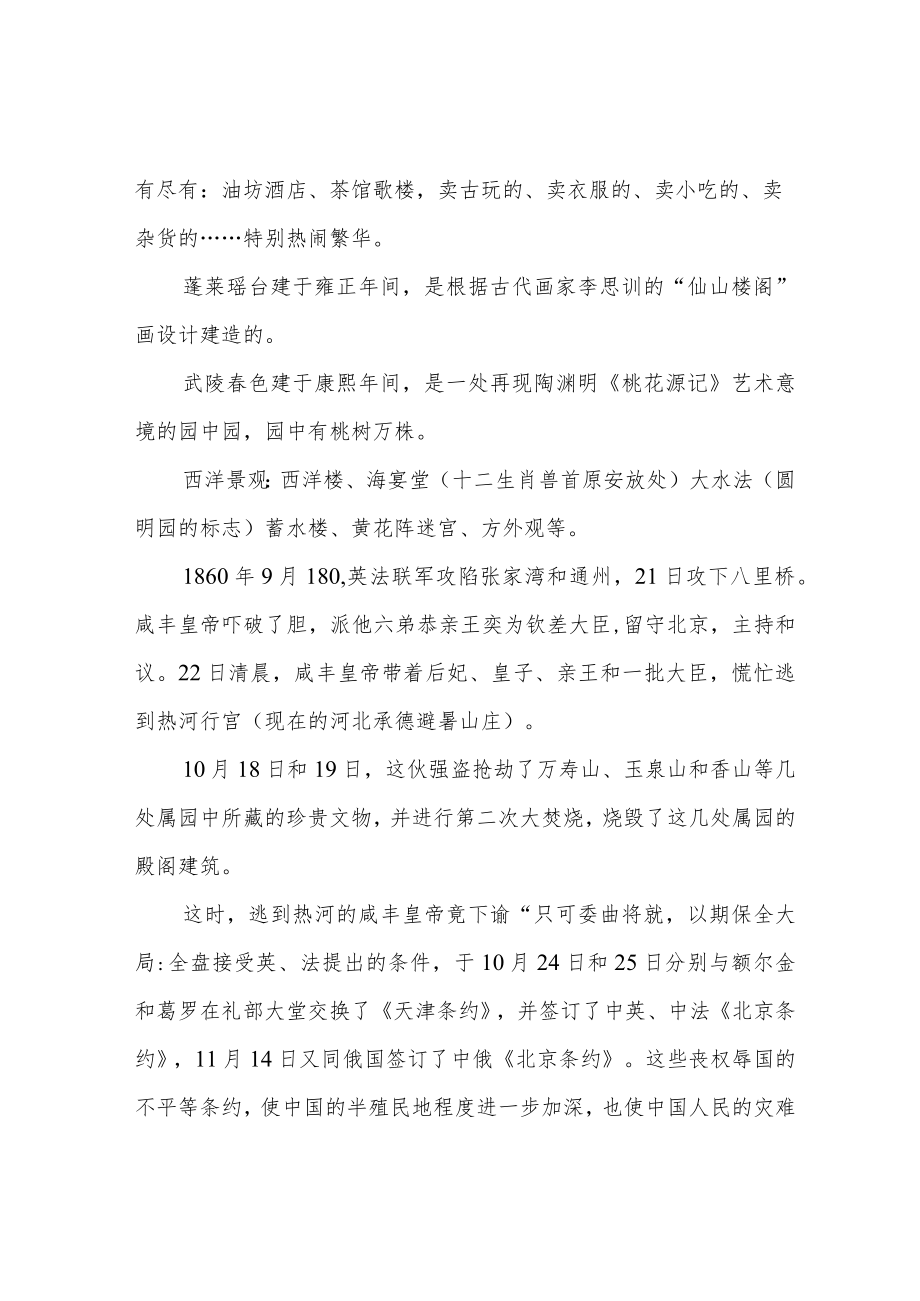 圆明园的资料.docx_第2页