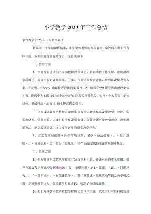 小学教学2023年工作总结.docx