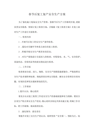 春节后复工复产安全生产方案.docx