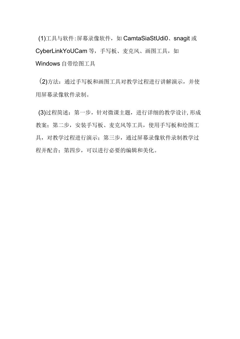 几种不同形式微课的制作方法.docx_第3页