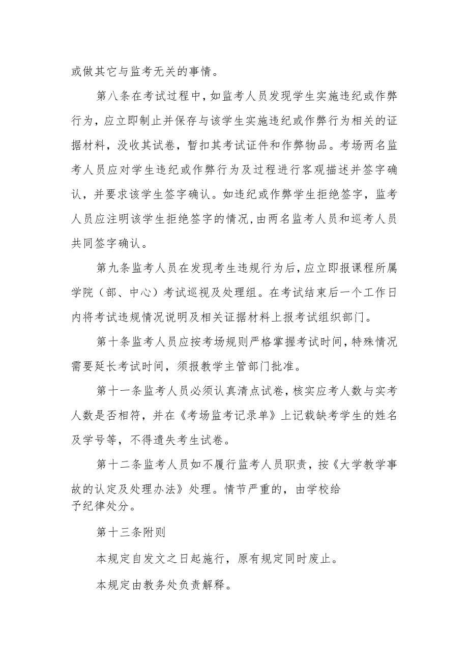 大学监考人员职责.docx_第2页