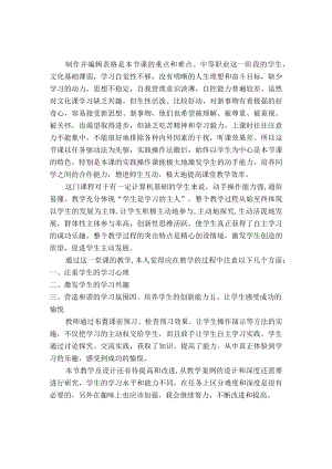 创建和编辑表格 评价反思.docx