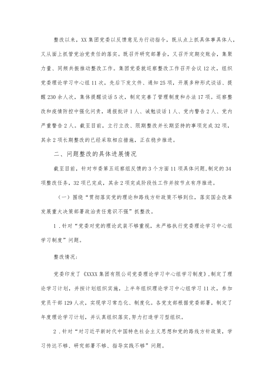 集团公司党委关于巡察整改落实情况的报告.docx_第2页
