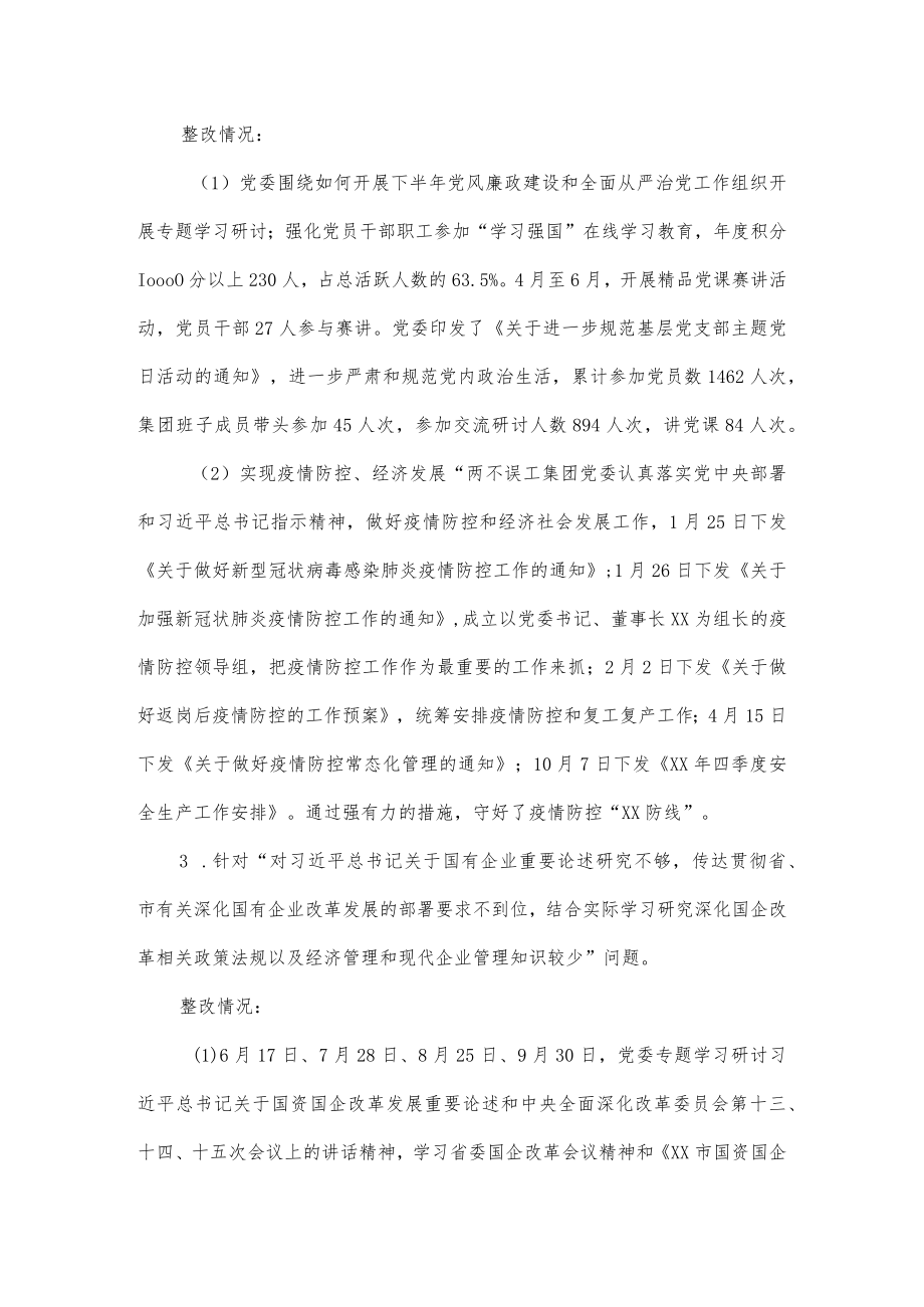 集团公司党委关于巡察整改落实情况的报告.docx_第3页