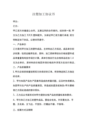 注塑加工协议书.docx