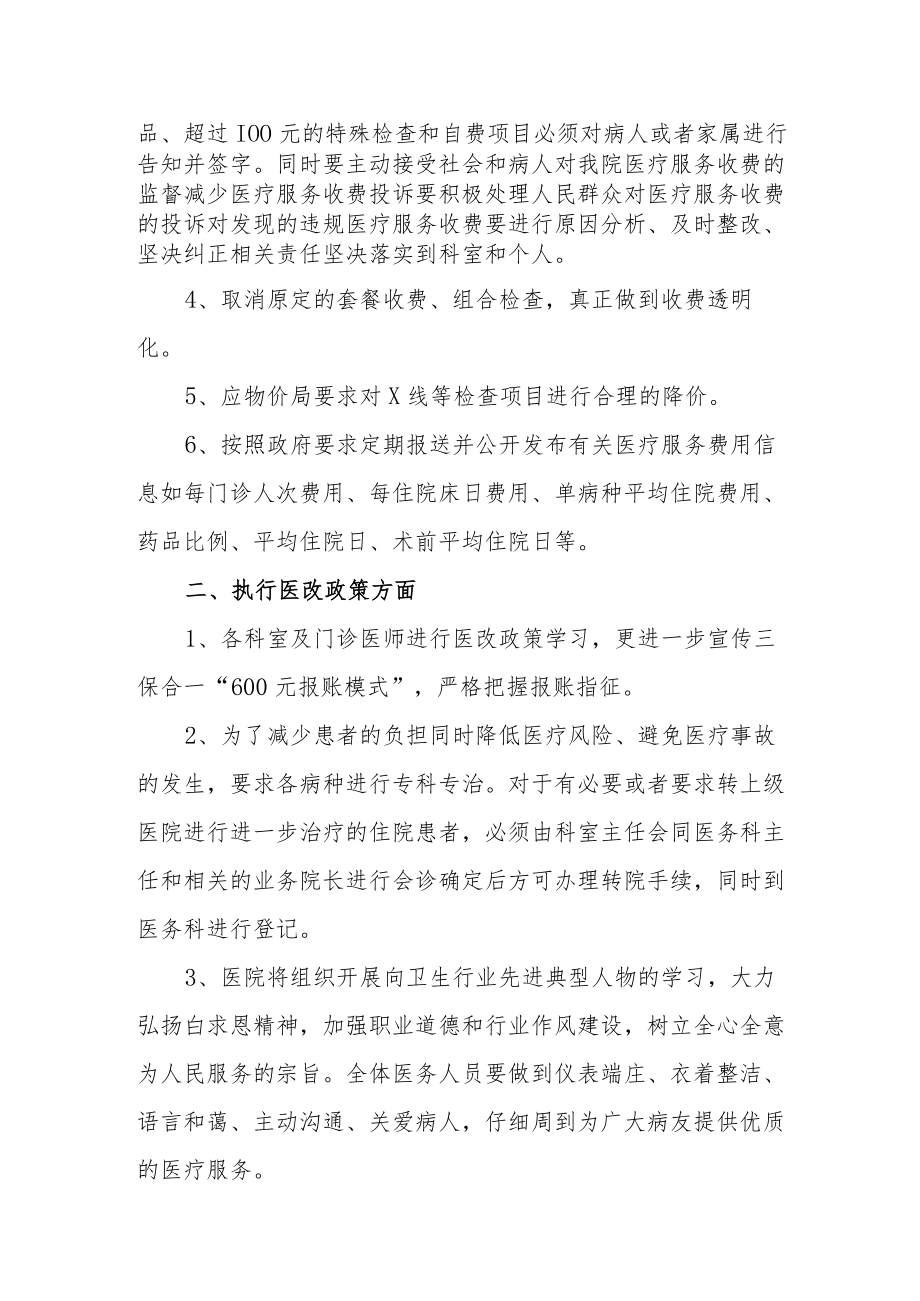 医院医药购销和医疗服务工作整改方案.docx_第2页