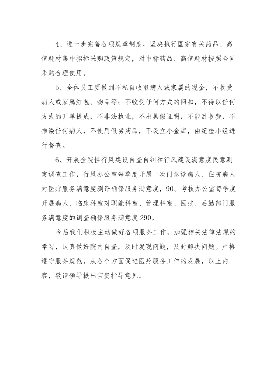 医院医药购销和医疗服务工作整改方案.docx_第3页