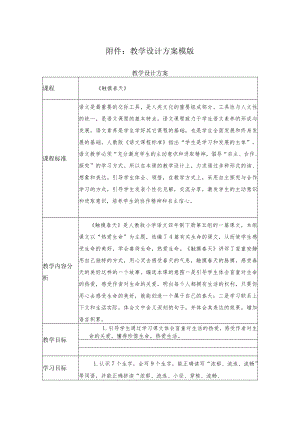 触摸春天 教学设计.docx