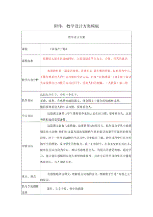 从现在开始 教学设计.docx