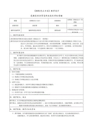错账更正方法 教学设计.docx
