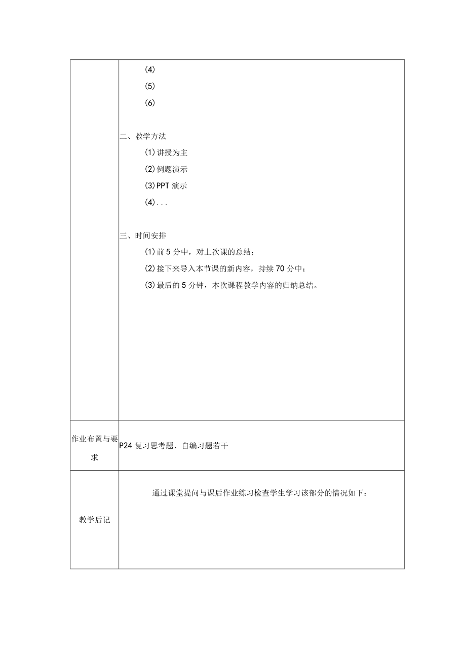 XX科技职业学院教案.docx_第2页