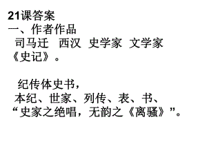 《陈涉世家》练习题.ppt