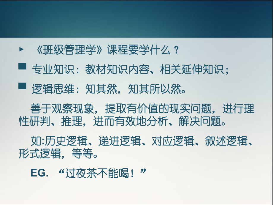 《班级管理学》.ppt_第3页