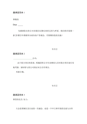 邀请函范本6个.docx
