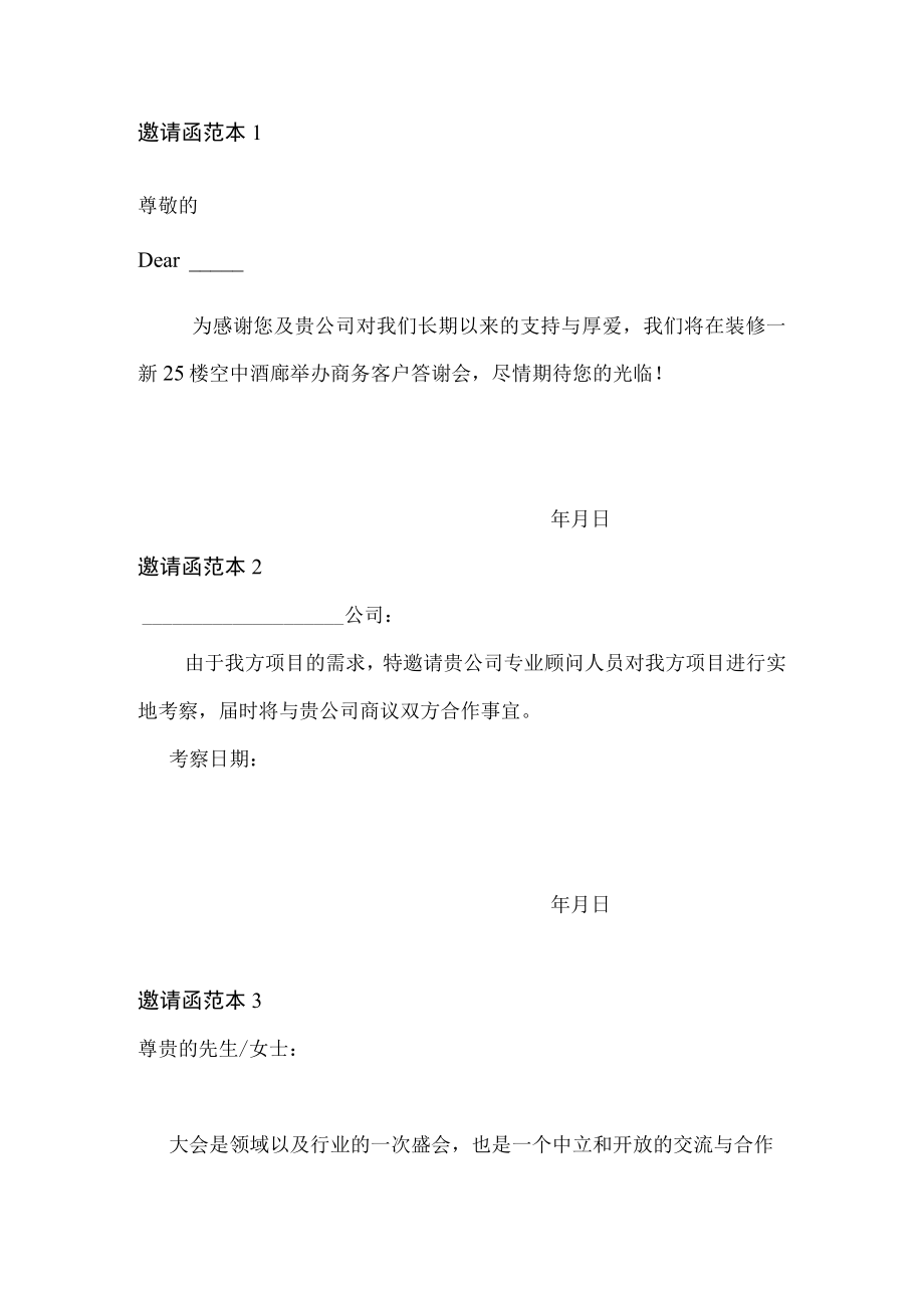 邀请函范本6个.docx_第1页