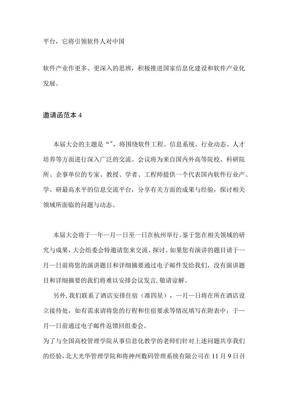 邀请函范本6个.docx_第2页