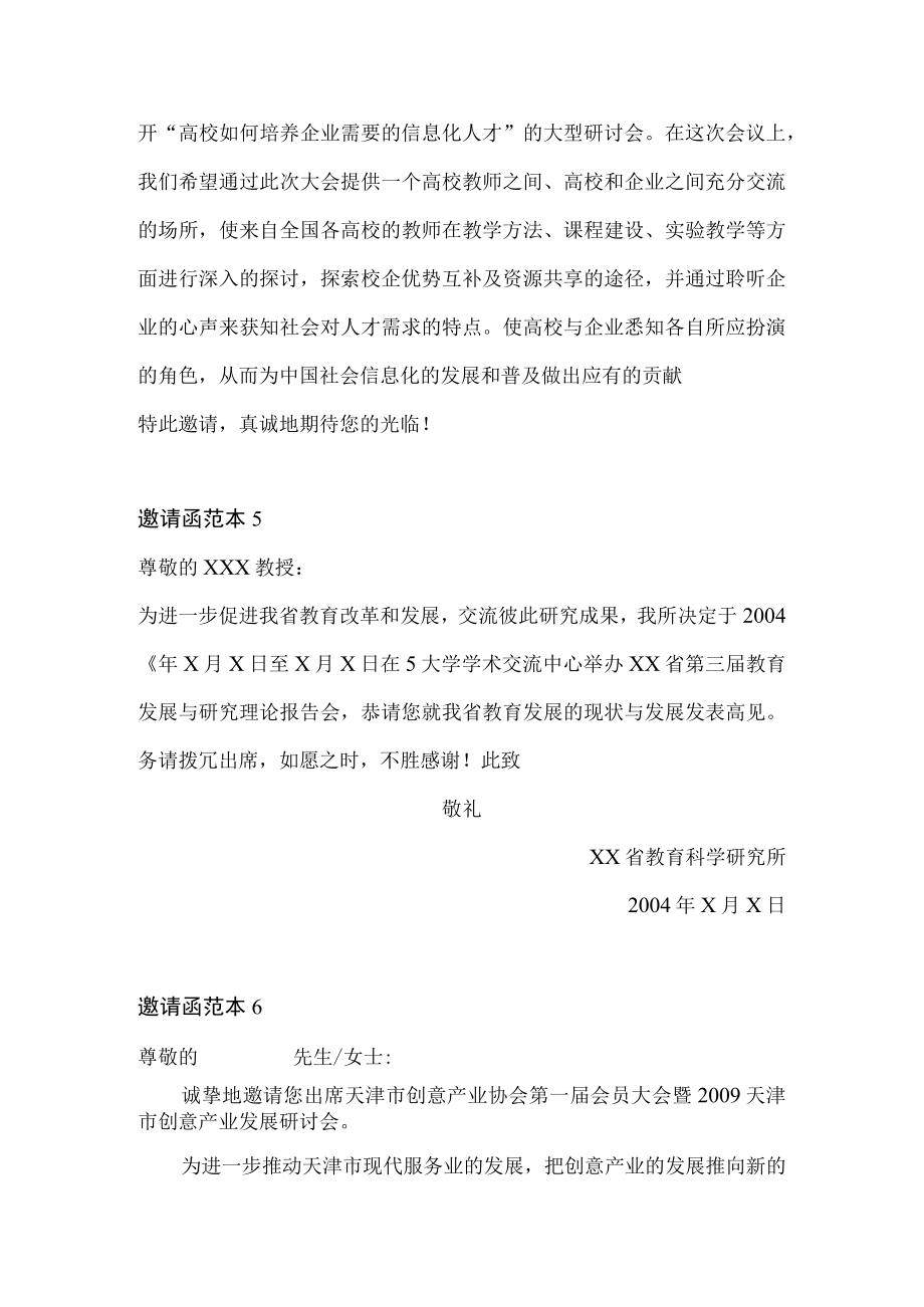 邀请函范本6个.docx_第3页