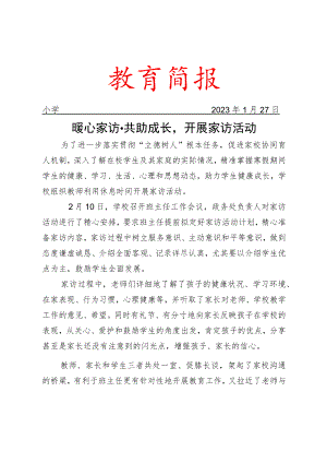 开展家访活动简报.docx
