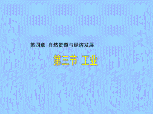 《工业》课件.ppt