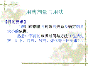 三基培训课件用药剂量与用法.ppt