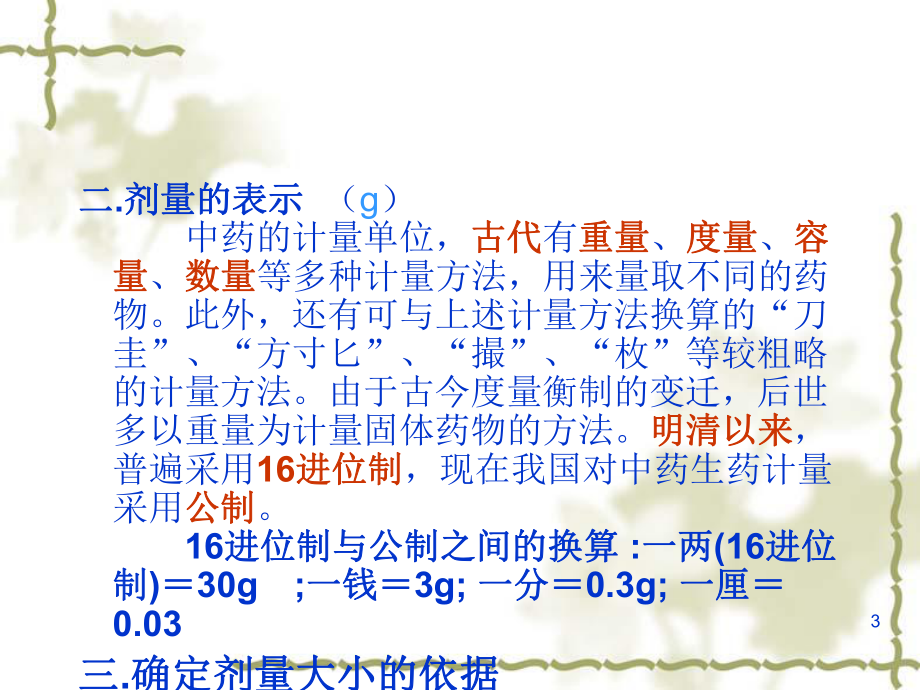 三基培训课件用药剂量与用法.ppt_第3页