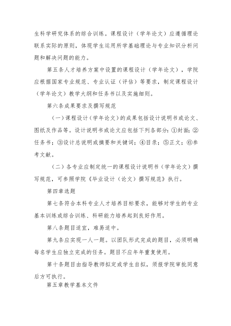 大学课程设计（学年论文）管理办法.docx_第2页