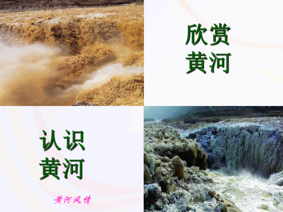 5.《黄河颂》ppt课件.ppt_第2页