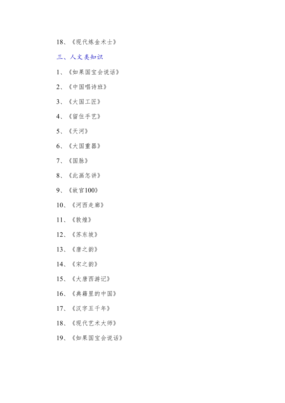 推荐给孩子开拓视野的纪录片目录.docx_第3页