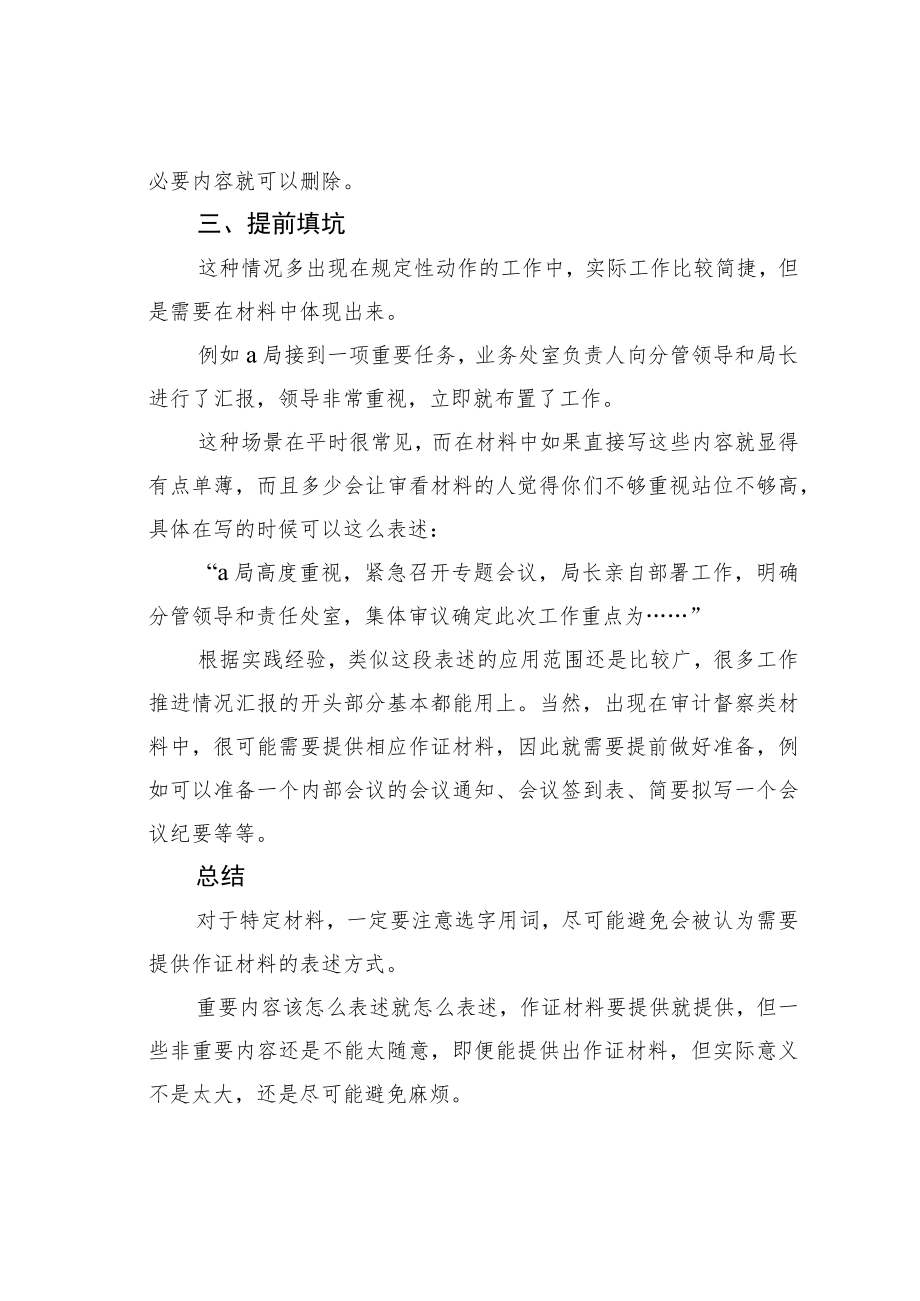 公文写作业务培训讲稿：写材料注意避免挖“坑”.docx_第3页