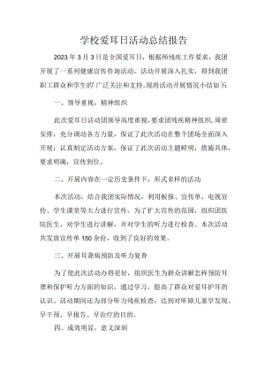 学校爱耳日活动总结报告.docx