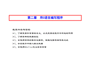 C语言课件全部课件.ppt
