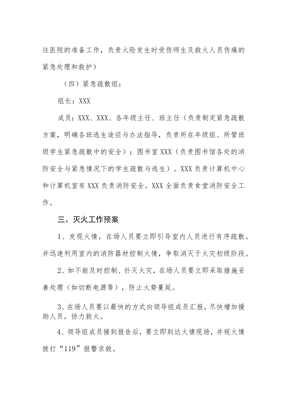 2023年中学消防安全应急预案.docx_第3页